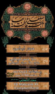 Martyrdom Ceremony Of Hazrat Fateme Zahra (s) poster